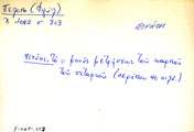 Card with lemma type 'πινάκι'