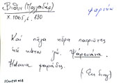 Δελτίο με τύπο λήμματος 'ψαρεύω'