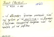 Card with lemma type 'ρεβίθι'