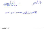 Card with lemma type 'ρεβίθι'