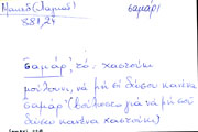 Card with lemma type 'σαμάρι'