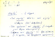 Card with lemma type 'σαμάρι'