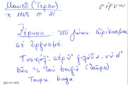 Card with lemma type 'σέρνω'