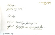 Card with lemma type 'σφουγγάρι'