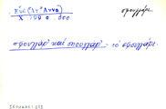 Card with lemma type 'σφουγγάρι'