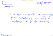 Card with lemma type 'τσαμπουνίζω'