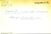 Card with lemma type 'τσαμπουνίζω'