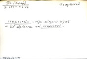 Card with lemma type 'τσαμπουνίζω'