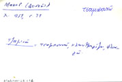 Card with lemma type 'τσαμπουνίζω'