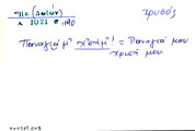Card with lemma type 'χρυσός'