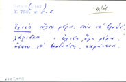 Card with lemma type 'χτες'