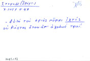 Card with lemma type 'χτες'