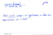 Card with lemma type 'χτες'