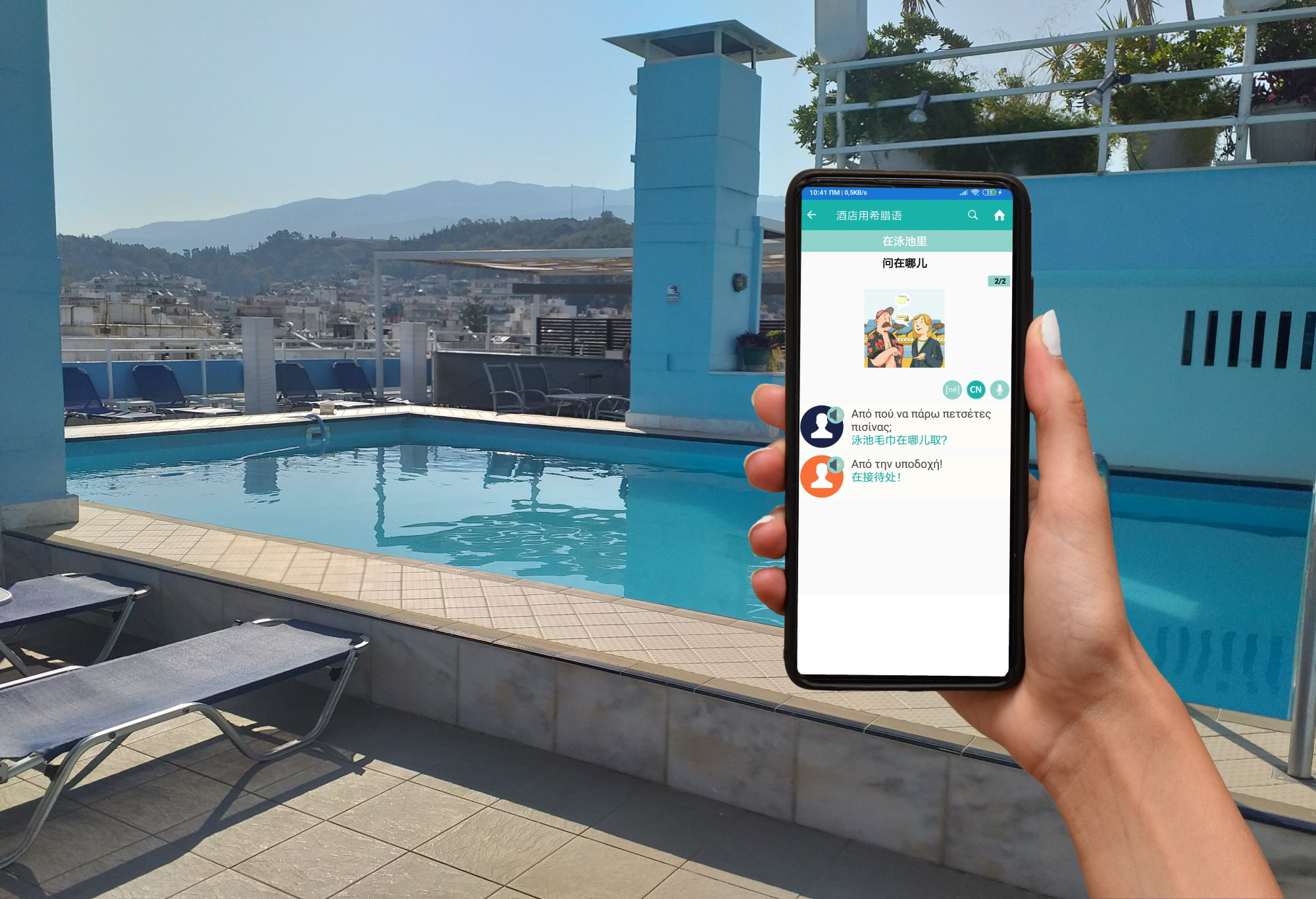 在酒店的游泳池